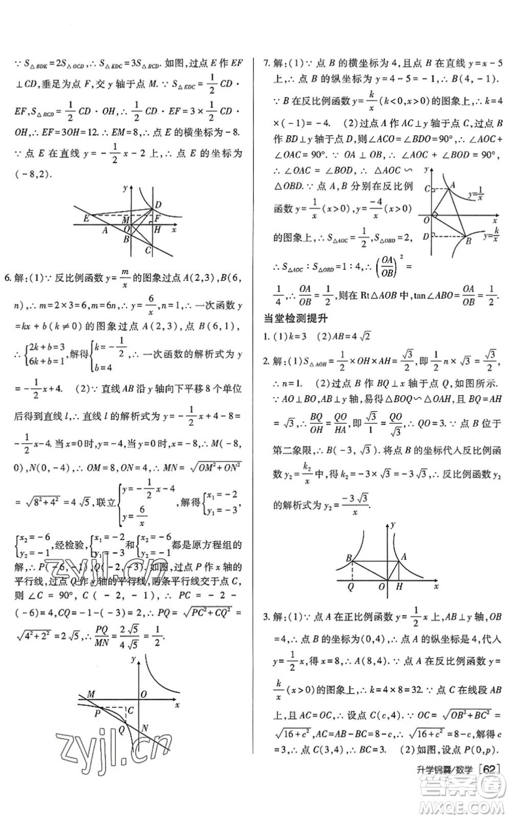 新疆青少年出版社2022升學(xué)錦囊九年級數(shù)學(xué)泰安專版答案