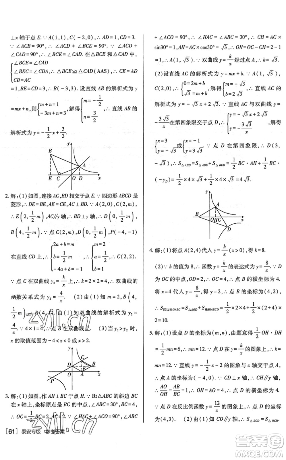 新疆青少年出版社2022升學(xué)錦囊九年級數(shù)學(xué)泰安專版答案