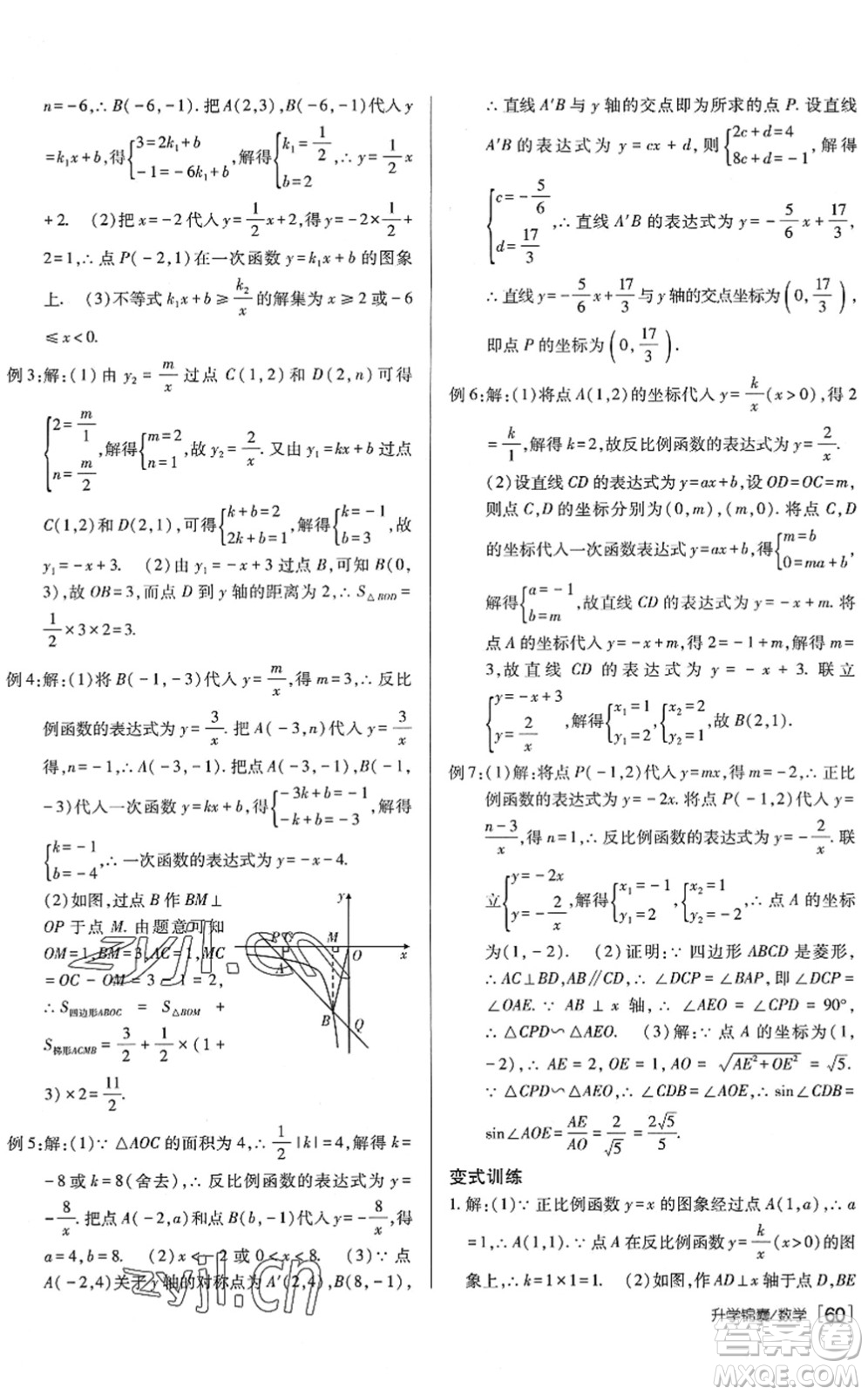 新疆青少年出版社2022升學(xué)錦囊九年級數(shù)學(xué)泰安專版答案