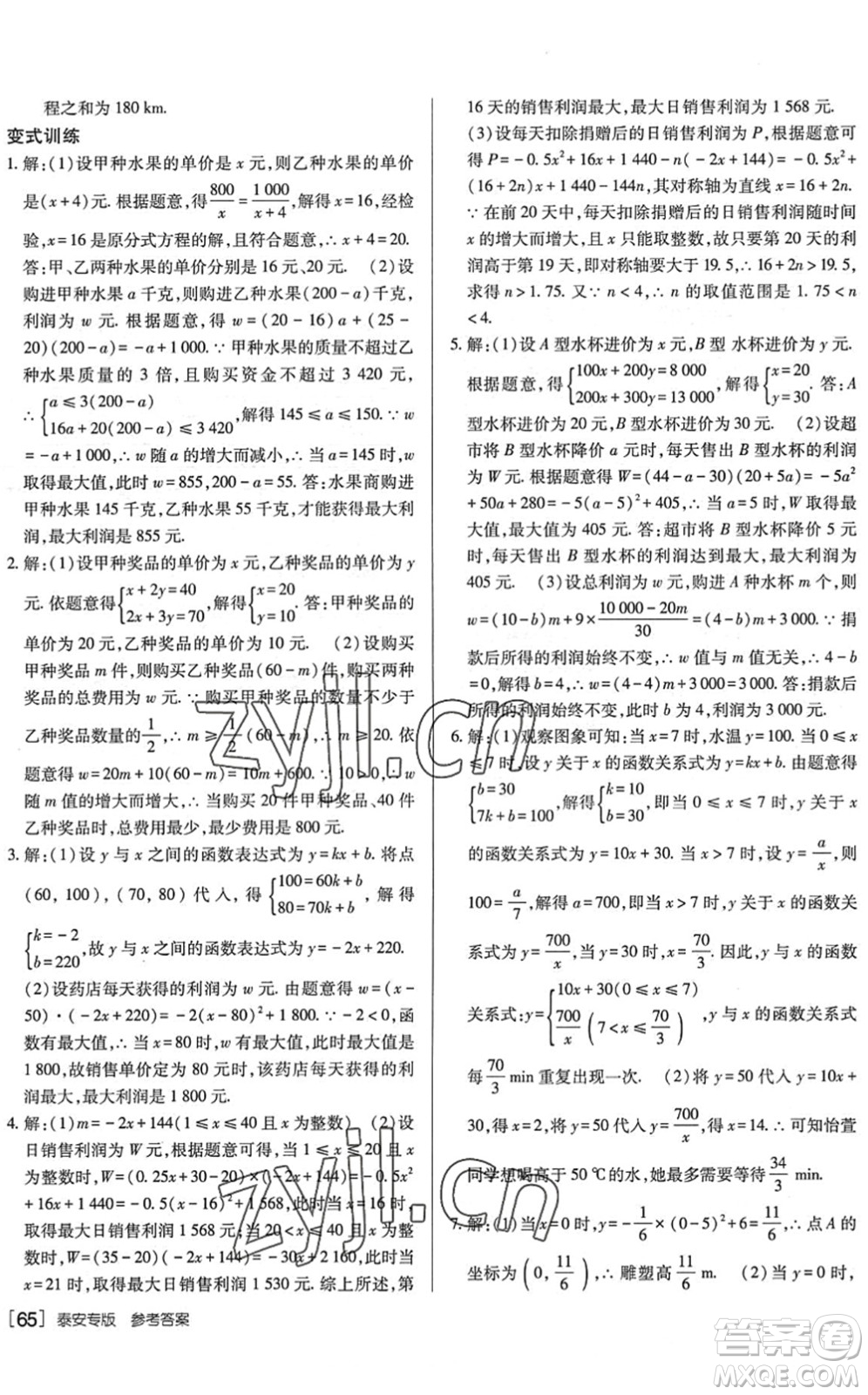 新疆青少年出版社2022升學(xué)錦囊九年級數(shù)學(xué)泰安專版答案