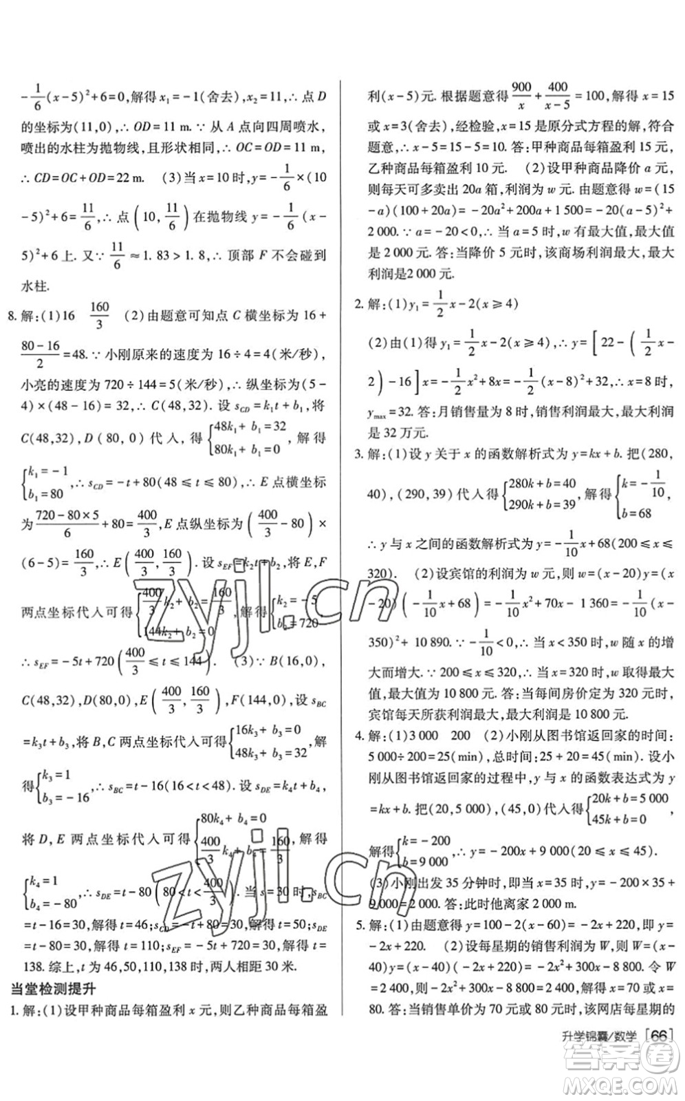 新疆青少年出版社2022升學(xué)錦囊九年級數(shù)學(xué)泰安專版答案