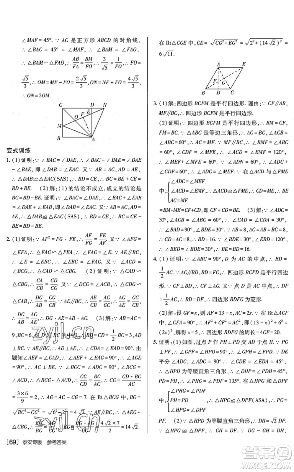 新疆青少年出版社2022升學(xué)錦囊九年級數(shù)學(xué)泰安專版答案