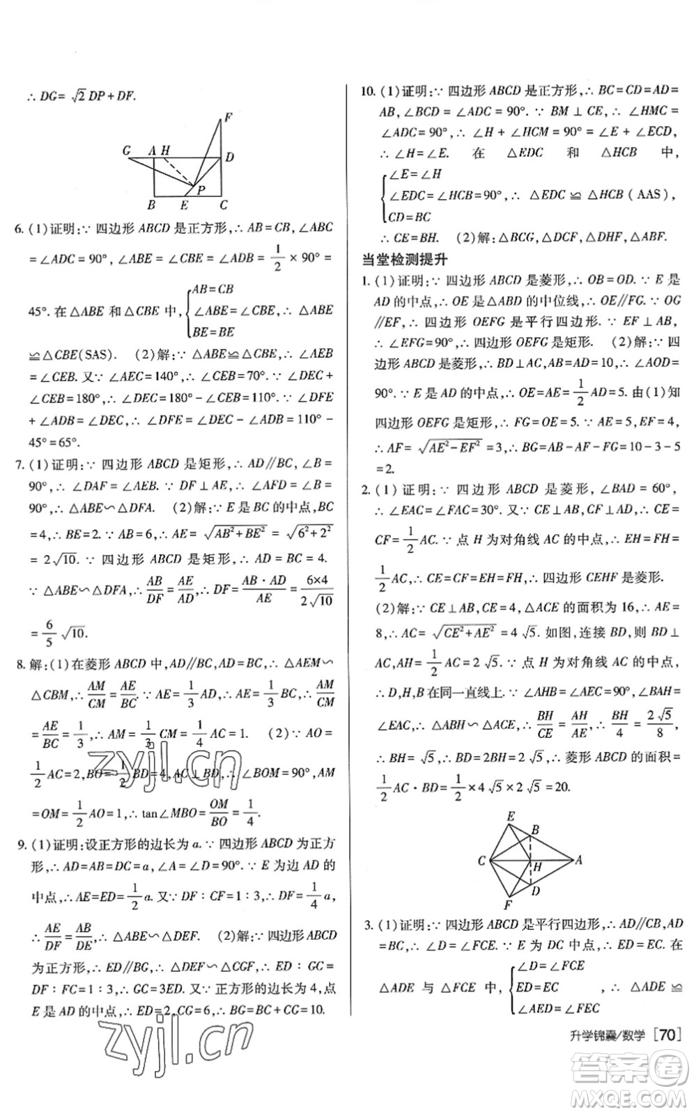 新疆青少年出版社2022升學(xué)錦囊九年級數(shù)學(xué)泰安專版答案