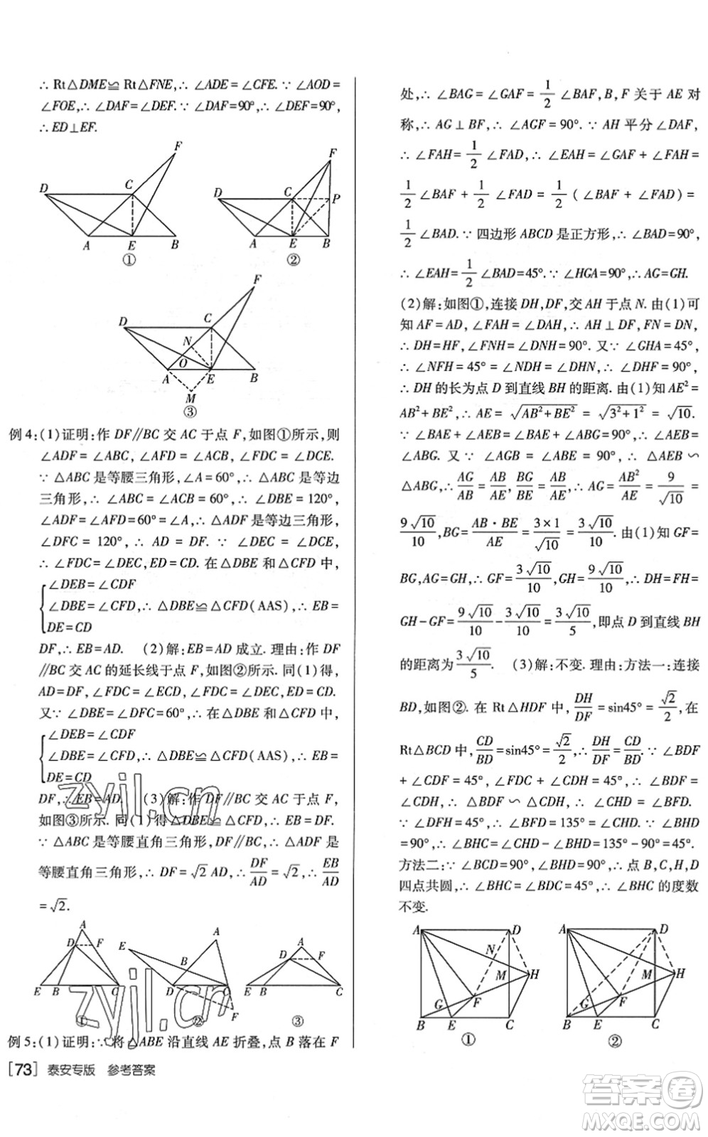 新疆青少年出版社2022升學(xué)錦囊九年級數(shù)學(xué)泰安專版答案