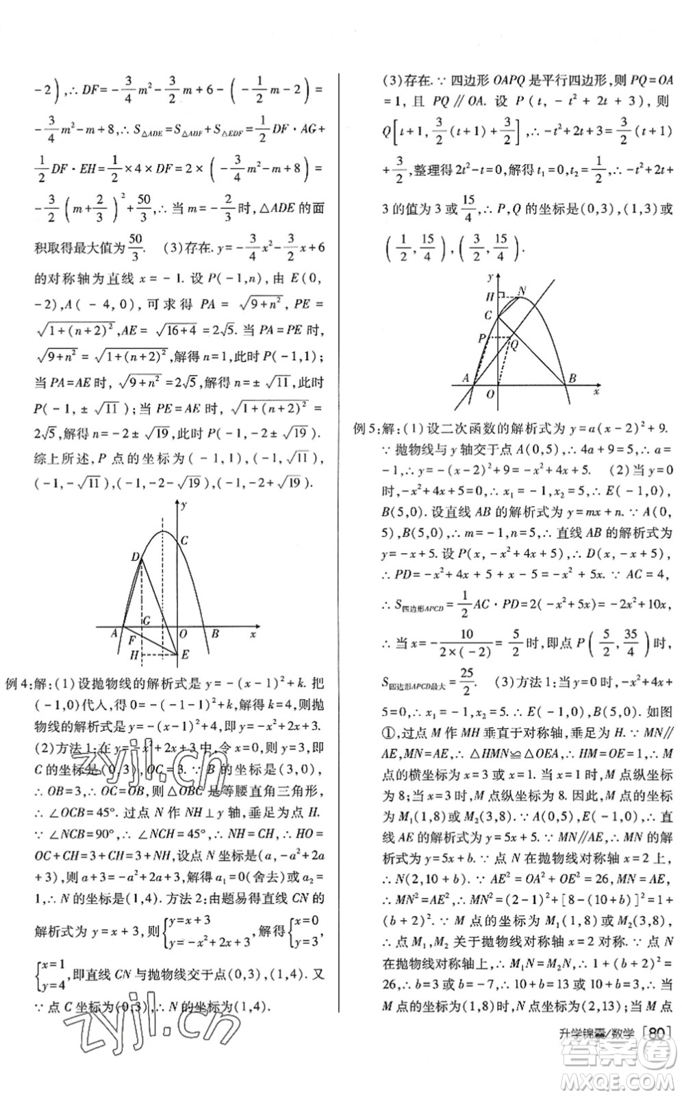 新疆青少年出版社2022升學(xué)錦囊九年級數(shù)學(xué)泰安專版答案