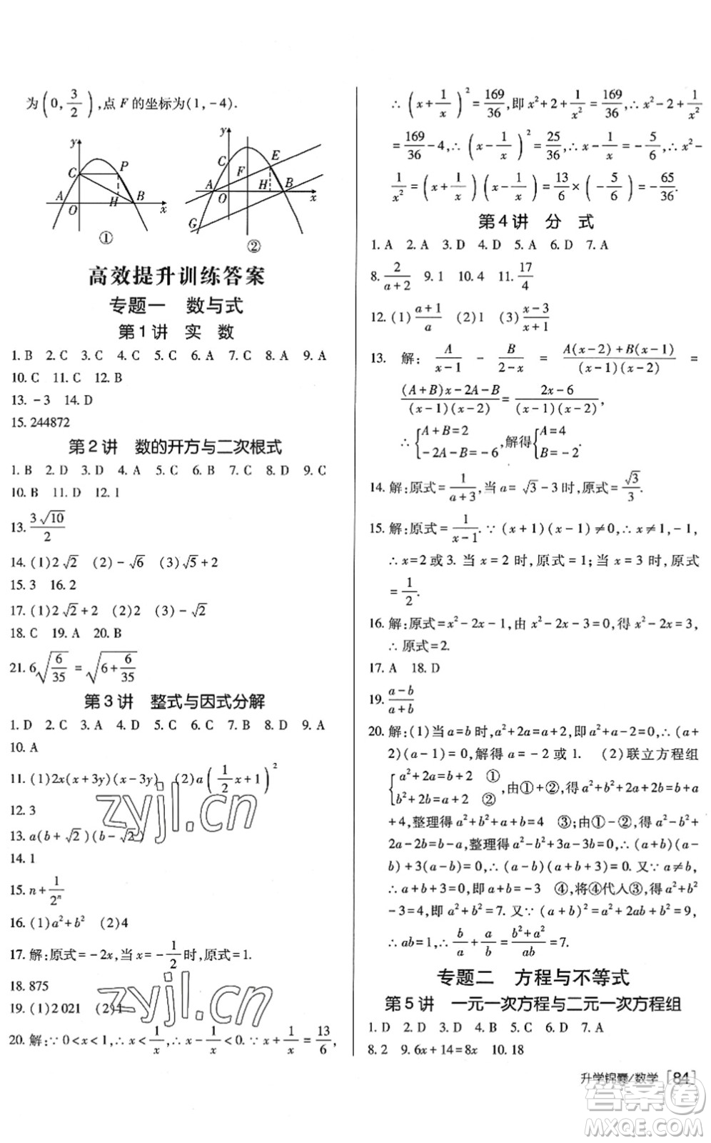 新疆青少年出版社2022升學(xué)錦囊九年級數(shù)學(xué)泰安專版答案