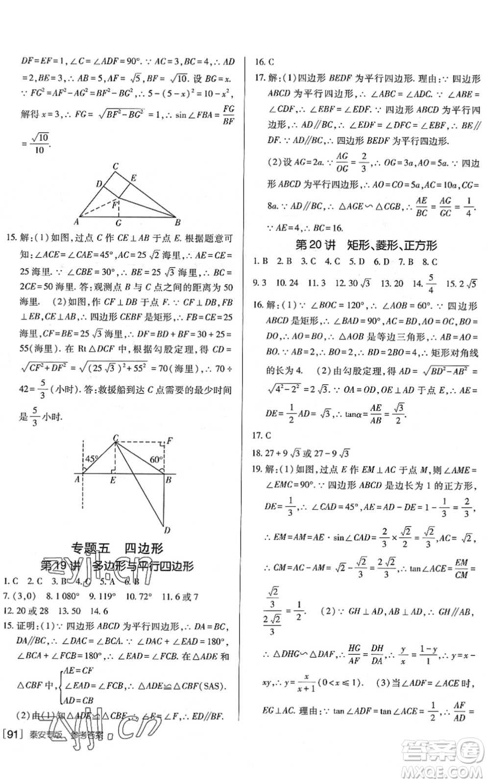 新疆青少年出版社2022升學(xué)錦囊九年級數(shù)學(xué)泰安專版答案