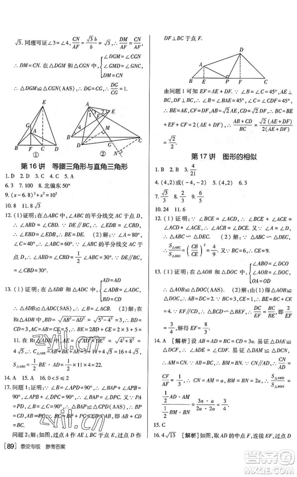 新疆青少年出版社2022升學(xué)錦囊九年級數(shù)學(xué)泰安專版答案