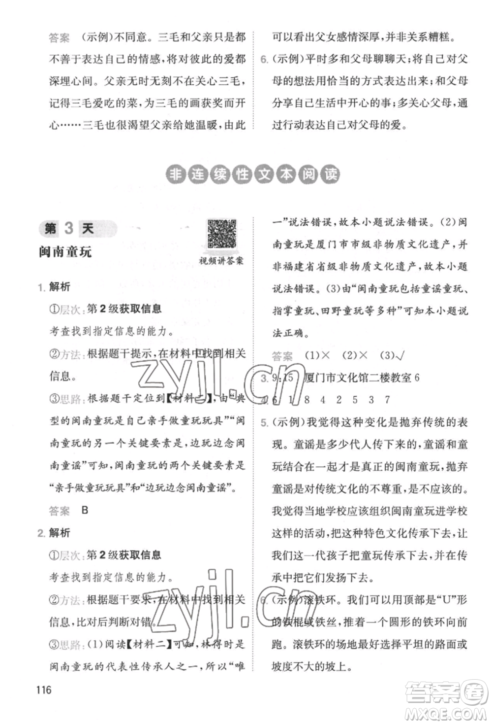 湖南教育出版社2022一本小學語文暑假閱讀銜接訓練五升六通用版參考答案