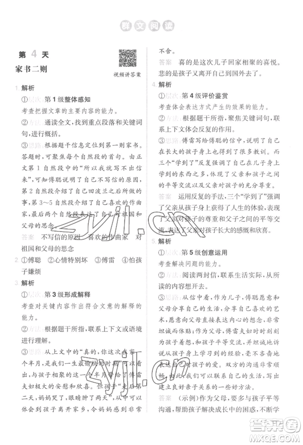 湖南教育出版社2022一本小學語文暑假閱讀銜接訓練五升六通用版參考答案