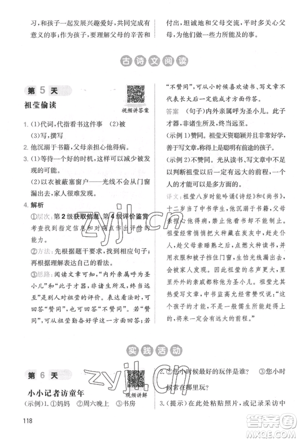 湖南教育出版社2022一本小學語文暑假閱讀銜接訓練五升六通用版參考答案