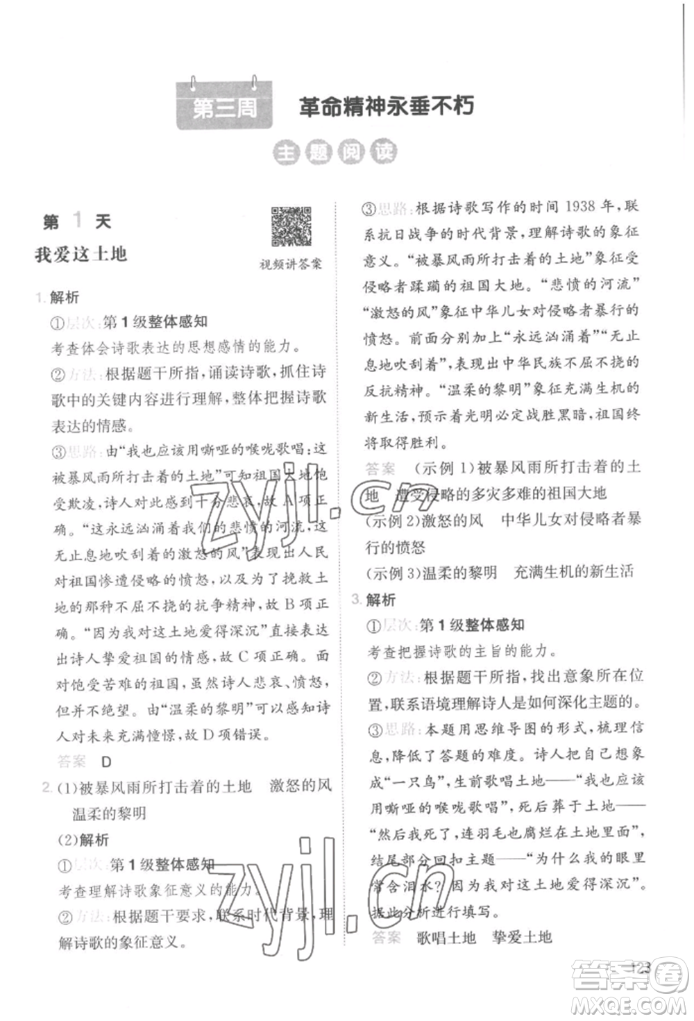 湖南教育出版社2022一本小學語文暑假閱讀銜接訓練五升六通用版參考答案