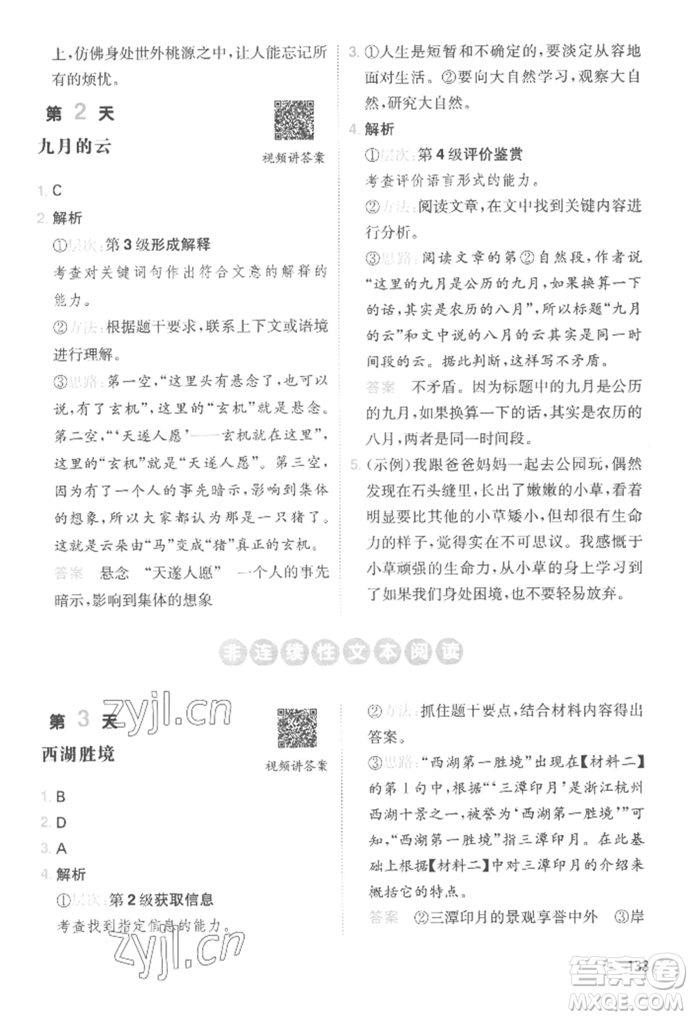 湖南教育出版社2022一本小學語文暑假閱讀銜接訓練五升六通用版參考答案