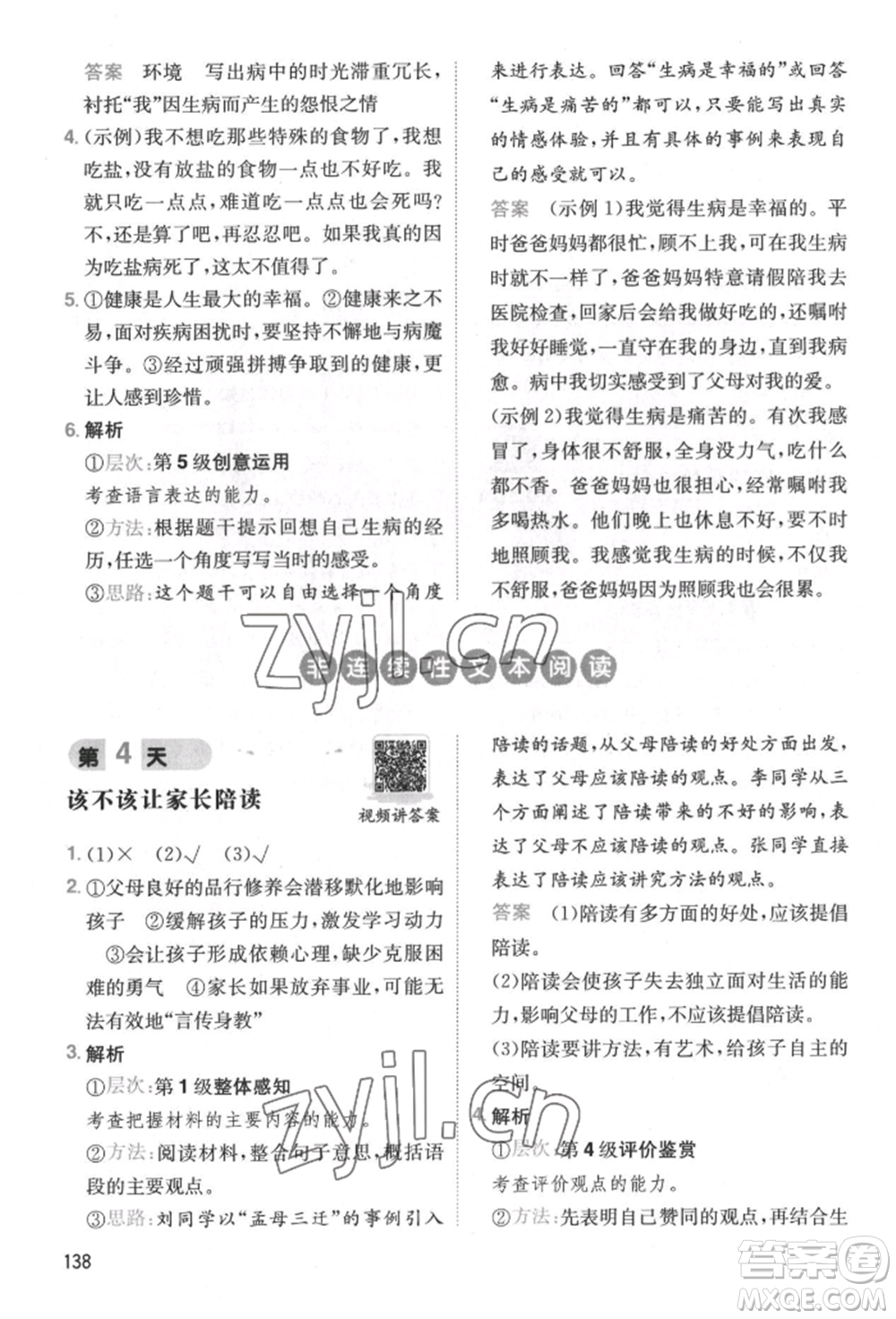 湖南教育出版社2022一本小學語文暑假閱讀銜接訓練五升六通用版參考答案