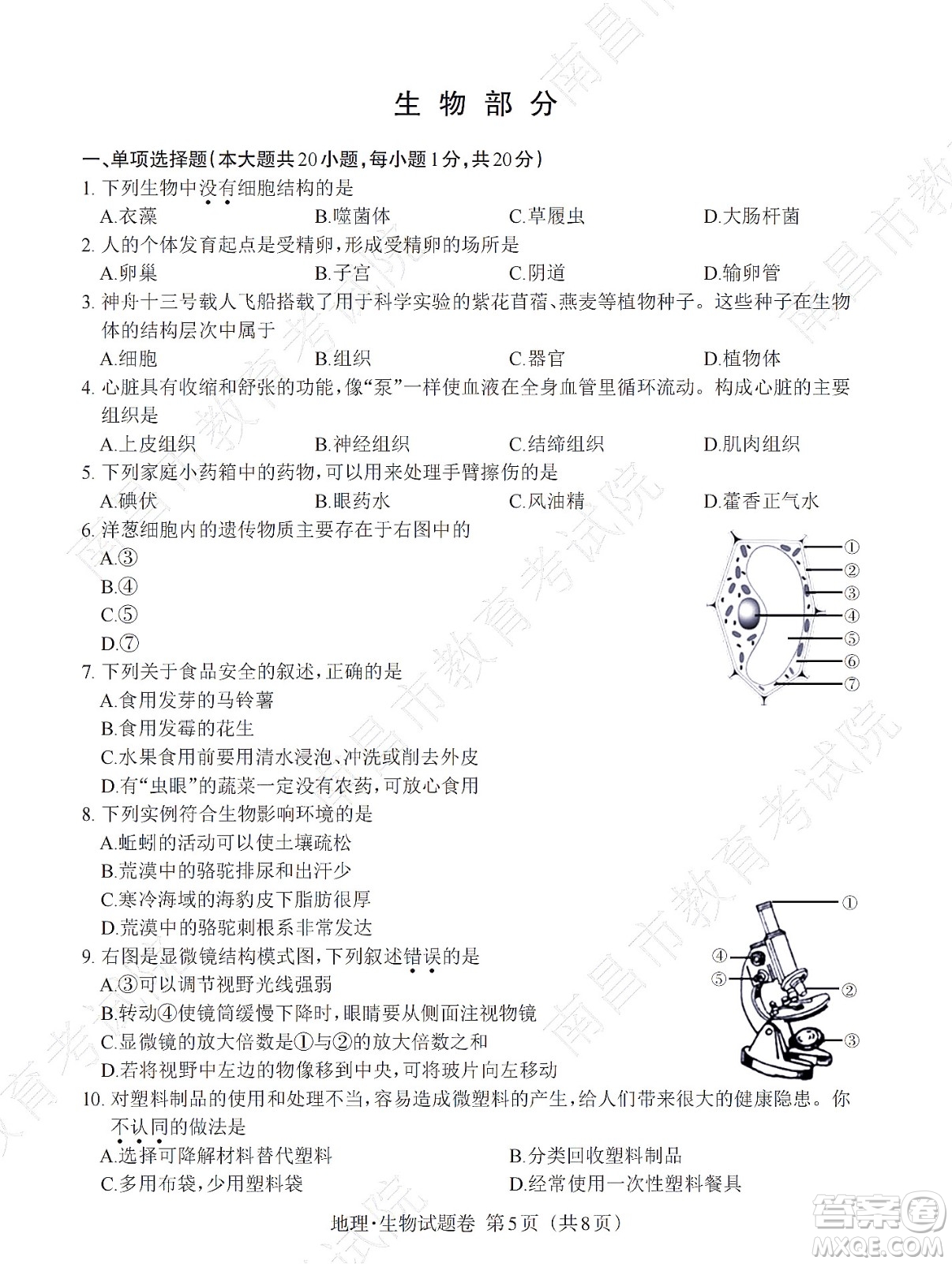 江西省2022初中學(xué)業(yè)水平考試生物試題及答案