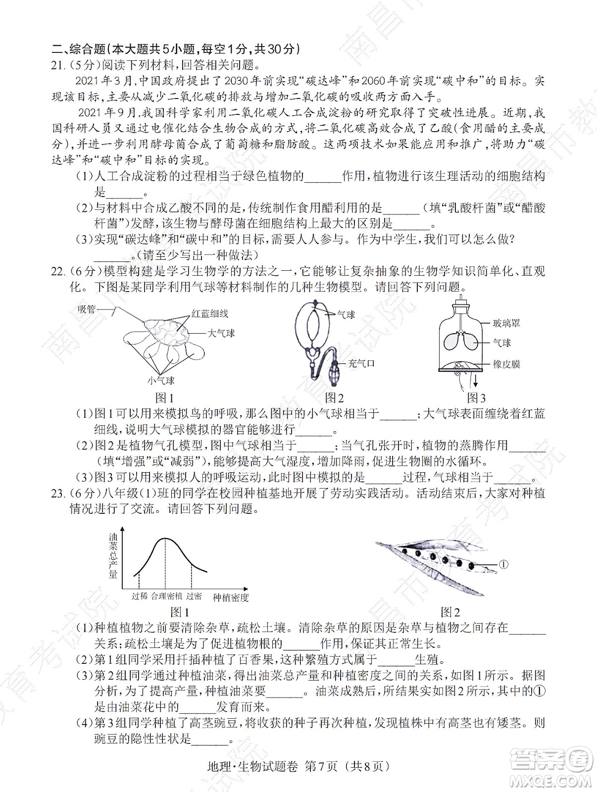 江西省2022初中學(xué)業(yè)水平考試生物試題及答案