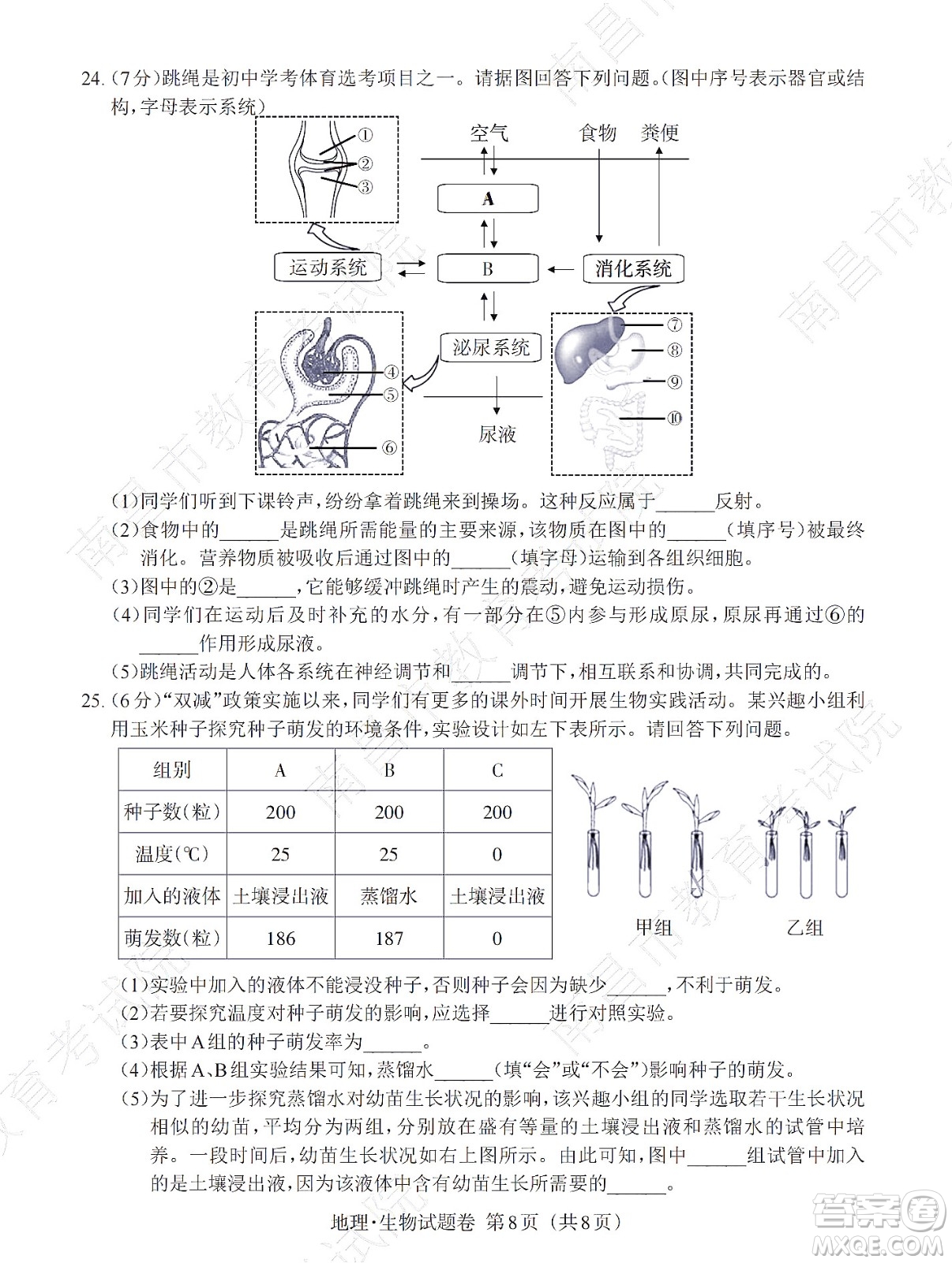 江西省2022初中學(xué)業(yè)水平考試生物試題及答案