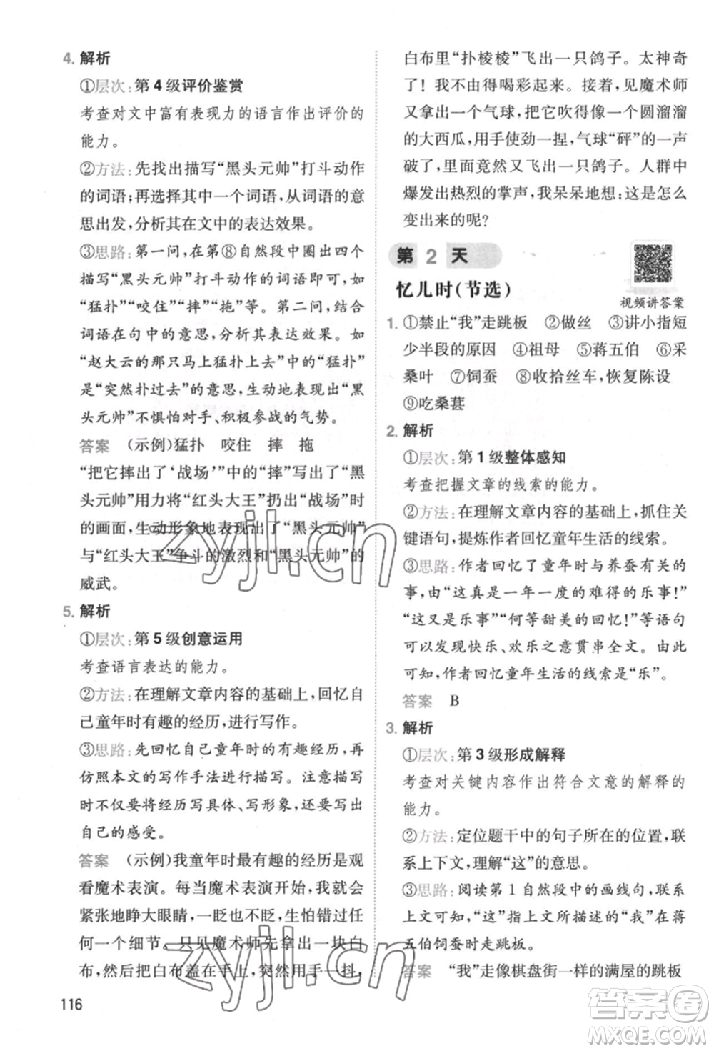 湖南教育出版社2022一本小學(xué)語(yǔ)文暑假閱讀銜接訓(xùn)練四升五通用版參考答案