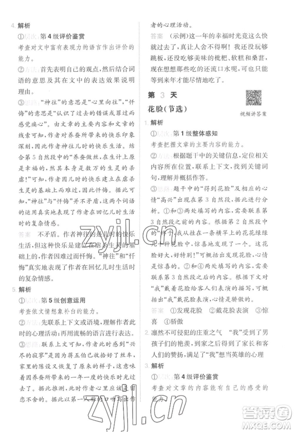 湖南教育出版社2022一本小學(xué)語(yǔ)文暑假閱讀銜接訓(xùn)練四升五通用版參考答案