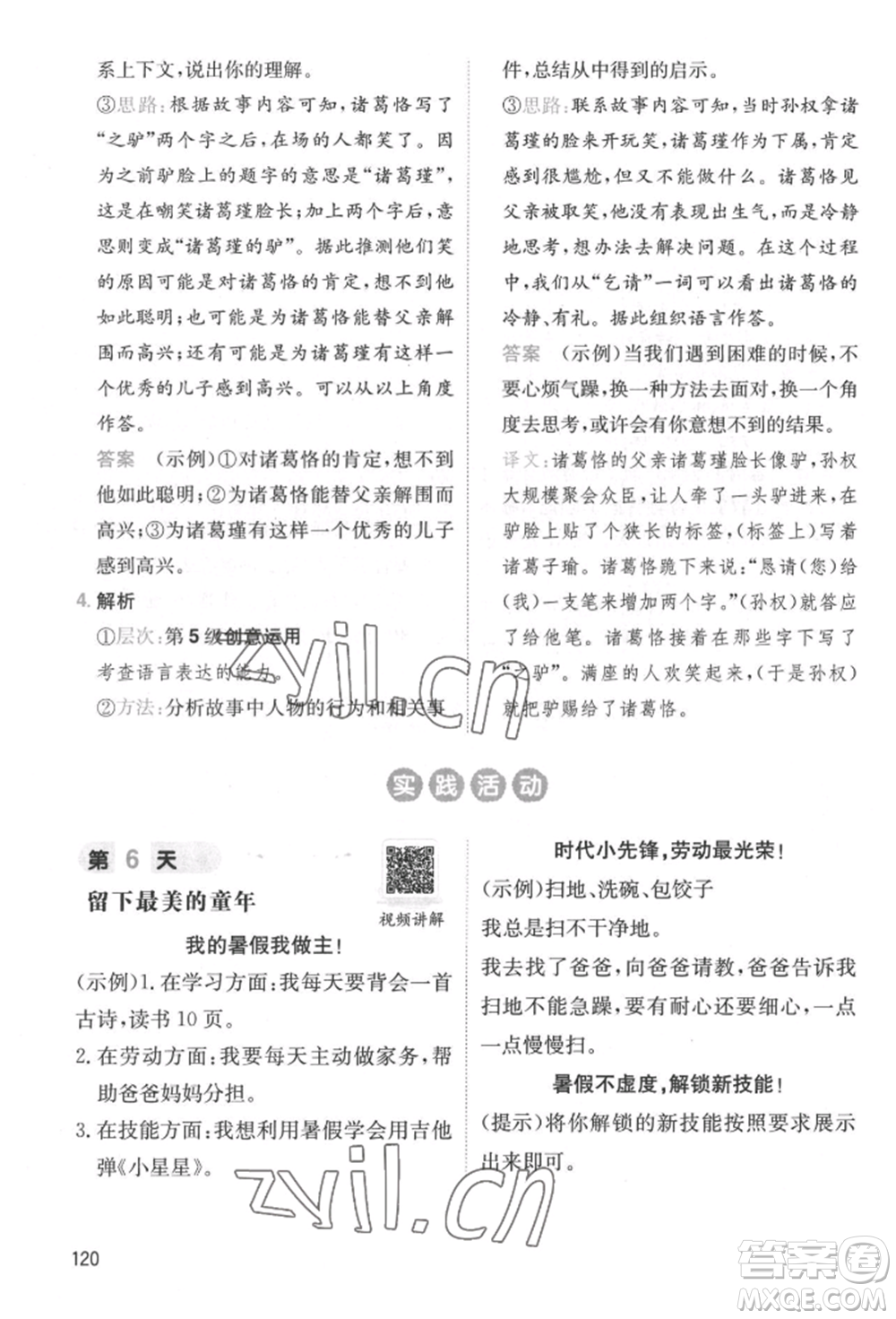 湖南教育出版社2022一本小學(xué)語(yǔ)文暑假閱讀銜接訓(xùn)練四升五通用版參考答案