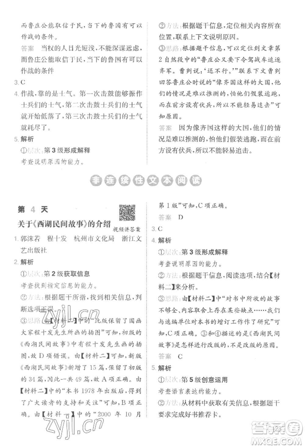 湖南教育出版社2022一本小學(xué)語(yǔ)文暑假閱讀銜接訓(xùn)練四升五通用版參考答案