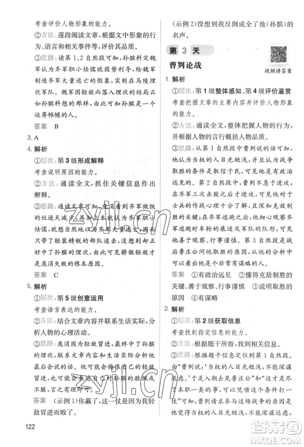 湖南教育出版社2022一本小學(xué)語(yǔ)文暑假閱讀銜接訓(xùn)練四升五通用版參考答案