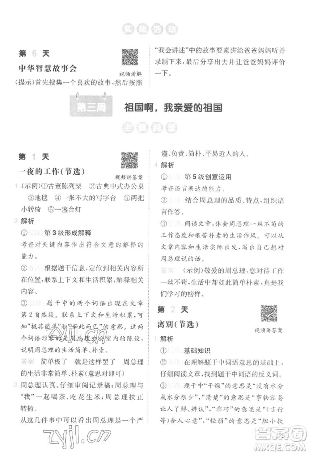 湖南教育出版社2022一本小學(xué)語(yǔ)文暑假閱讀銜接訓(xùn)練四升五通用版參考答案