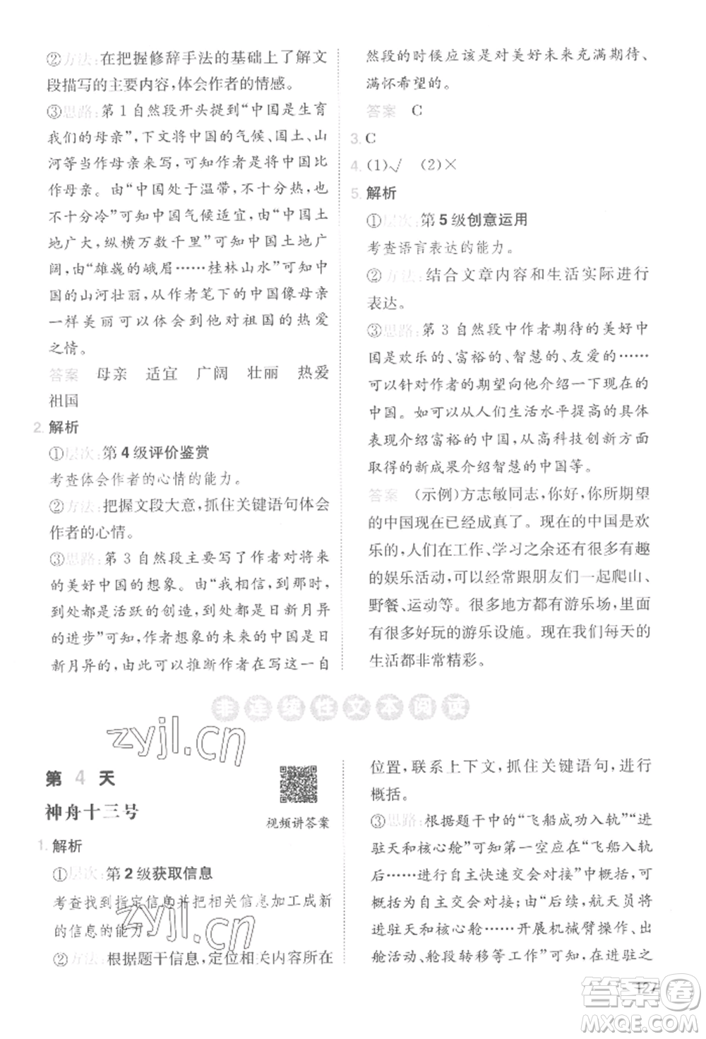 湖南教育出版社2022一本小學(xué)語(yǔ)文暑假閱讀銜接訓(xùn)練四升五通用版參考答案