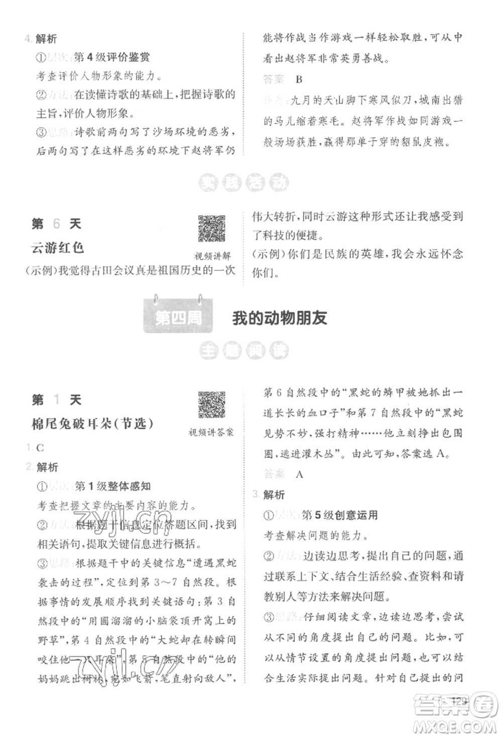 湖南教育出版社2022一本小學(xué)語(yǔ)文暑假閱讀銜接訓(xùn)練四升五通用版參考答案