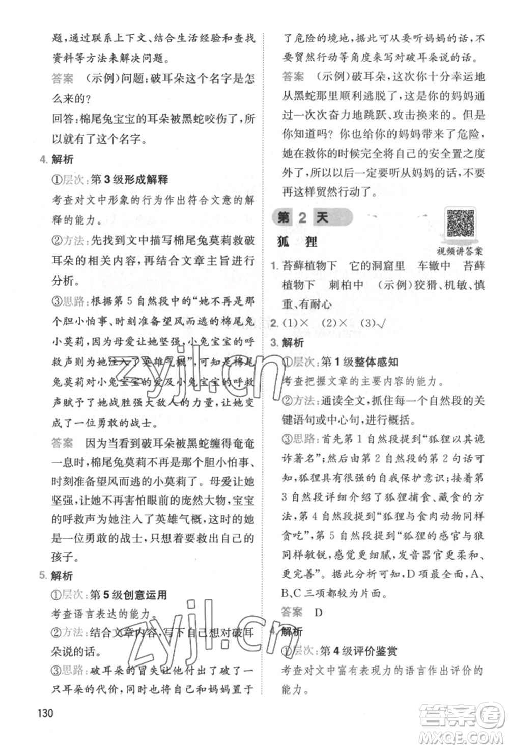 湖南教育出版社2022一本小學(xué)語(yǔ)文暑假閱讀銜接訓(xùn)練四升五通用版參考答案