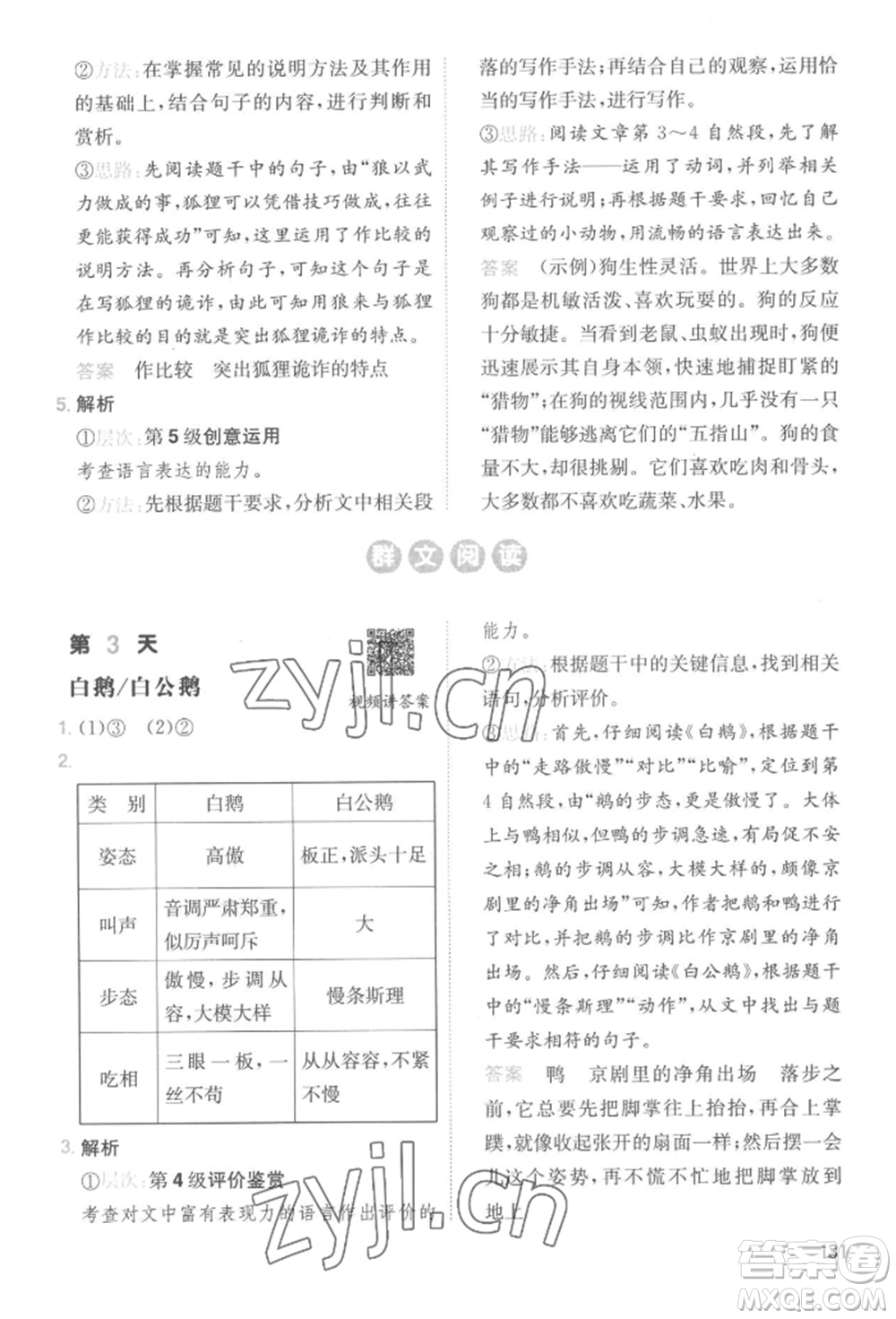 湖南教育出版社2022一本小學(xué)語(yǔ)文暑假閱讀銜接訓(xùn)練四升五通用版參考答案