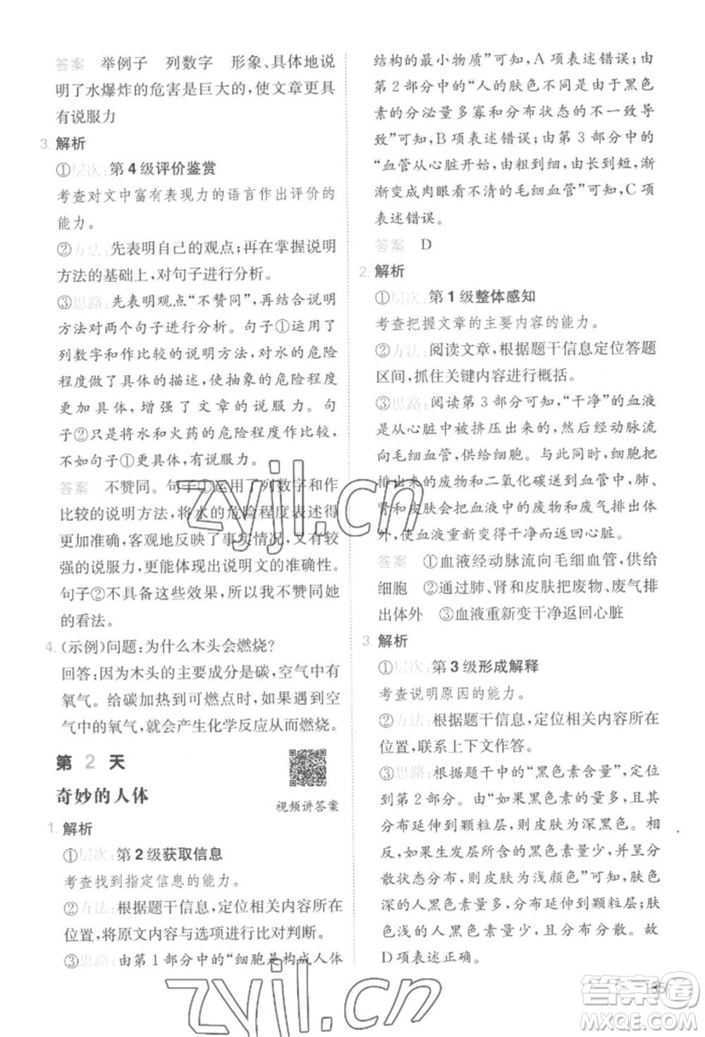 湖南教育出版社2022一本小學(xué)語(yǔ)文暑假閱讀銜接訓(xùn)練四升五通用版參考答案