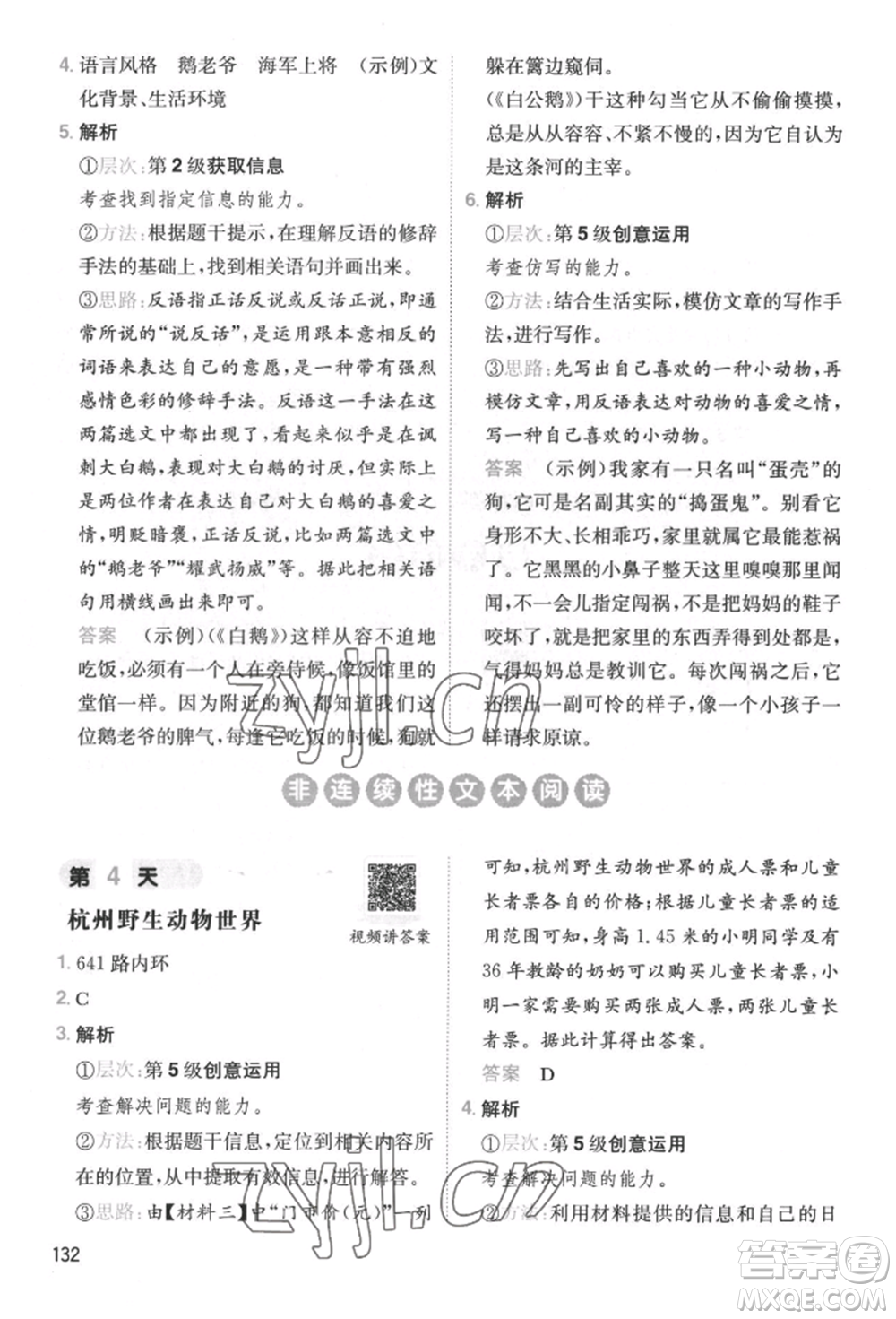 湖南教育出版社2022一本小學(xué)語(yǔ)文暑假閱讀銜接訓(xùn)練四升五通用版參考答案