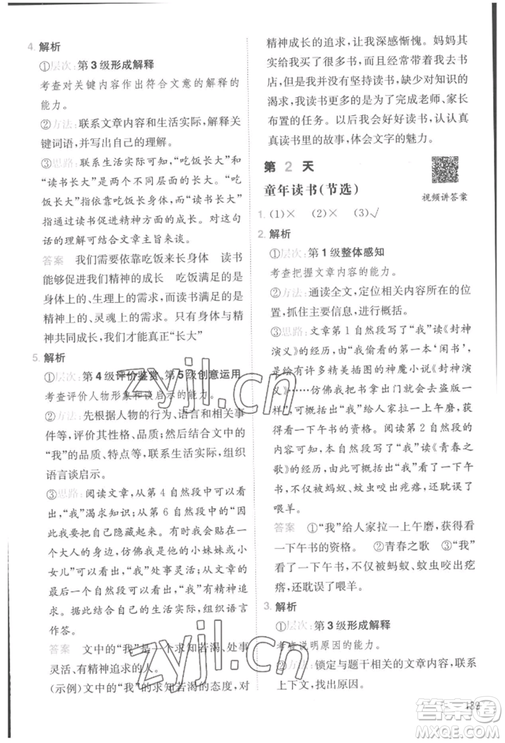 湖南教育出版社2022一本小學(xué)語(yǔ)文暑假閱讀銜接訓(xùn)練四升五通用版參考答案