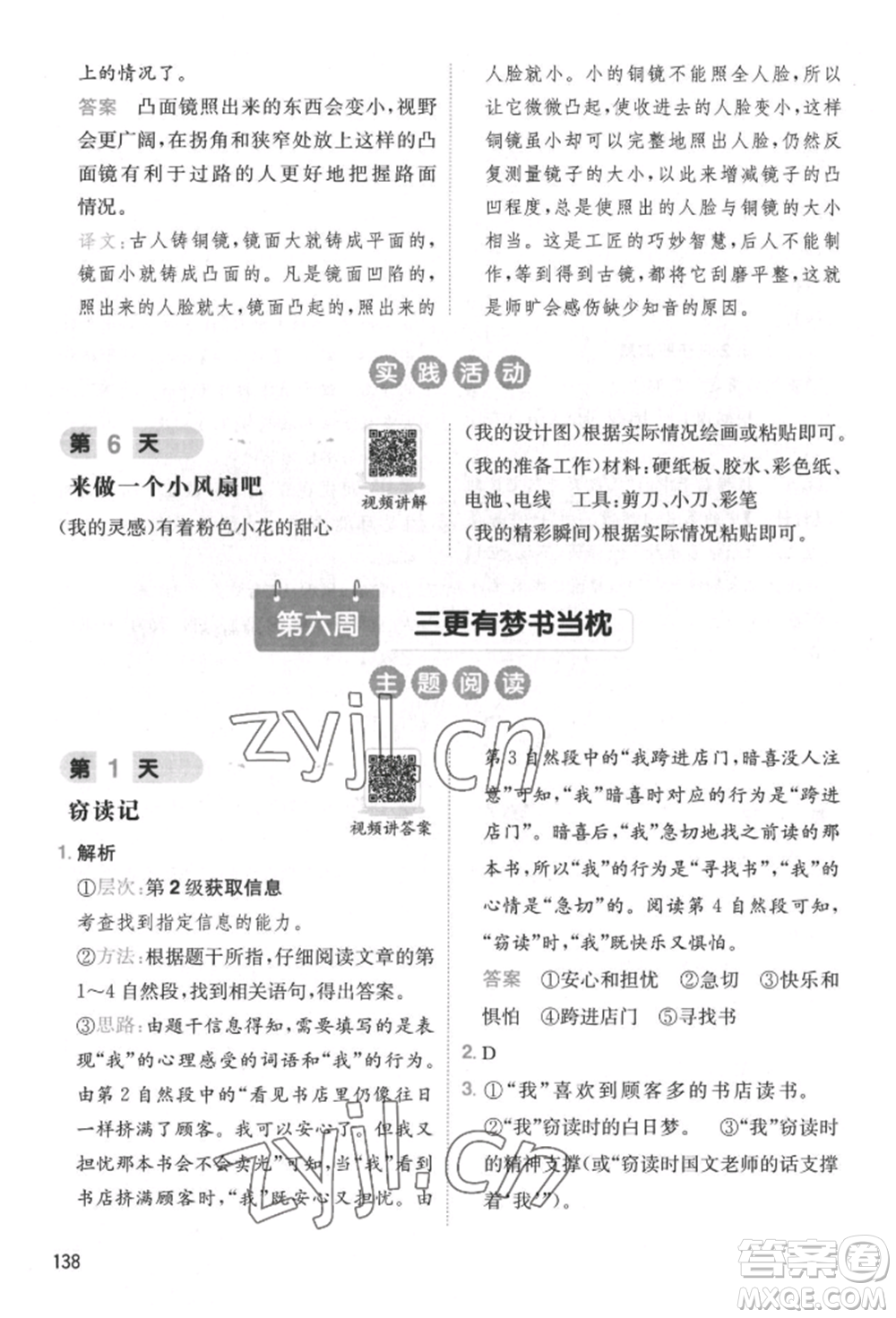 湖南教育出版社2022一本小學(xué)語(yǔ)文暑假閱讀銜接訓(xùn)練四升五通用版參考答案