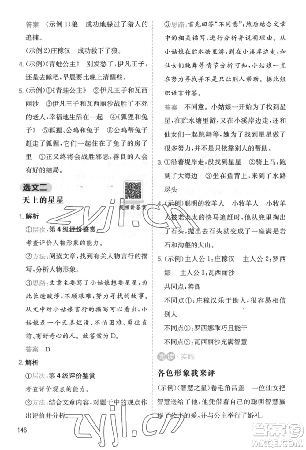 湖南教育出版社2022一本小學(xué)語(yǔ)文暑假閱讀銜接訓(xùn)練四升五通用版參考答案