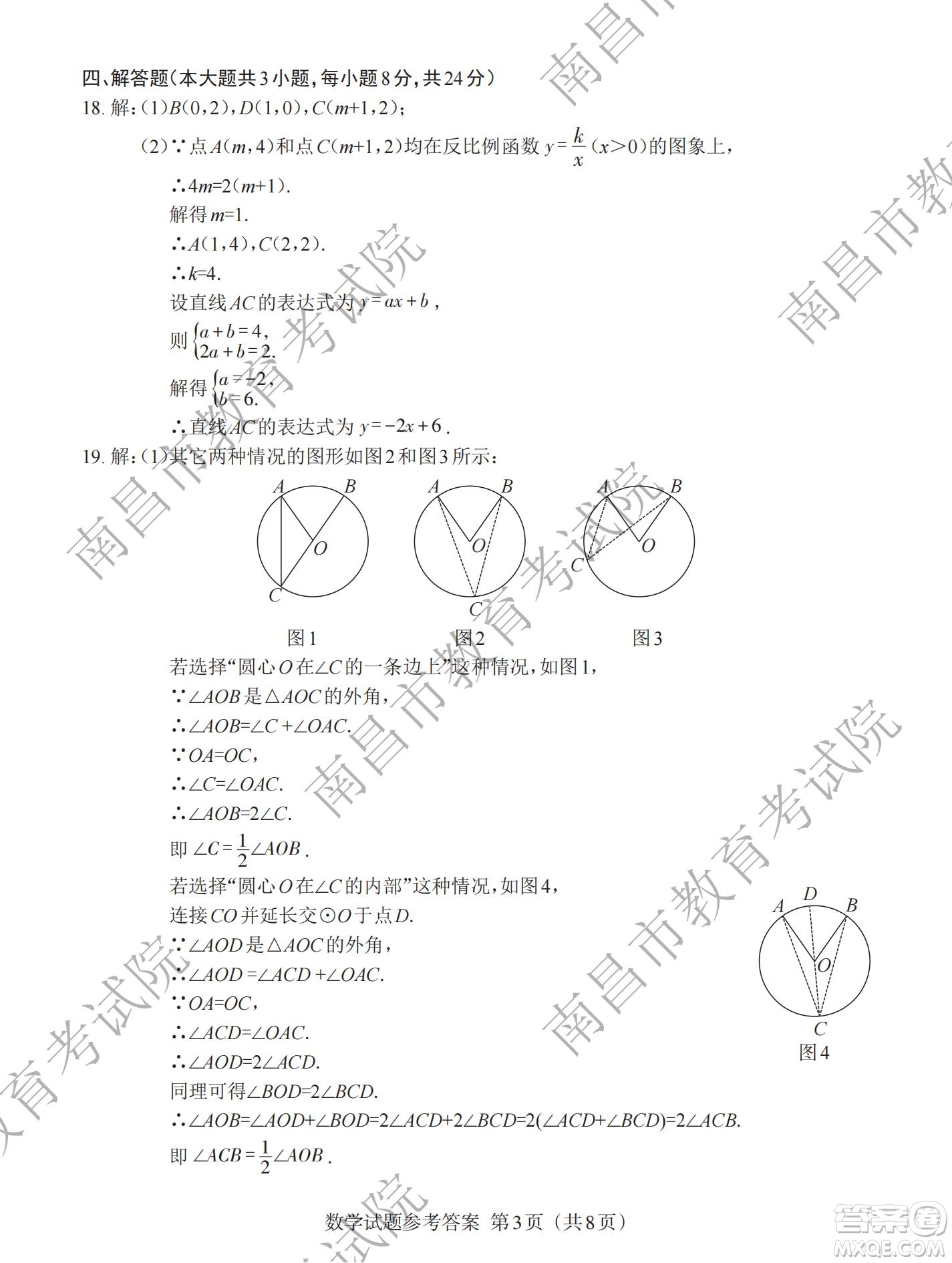 江西省2022初中學(xué)業(yè)水平考試數(shù)學(xué)試題及答案