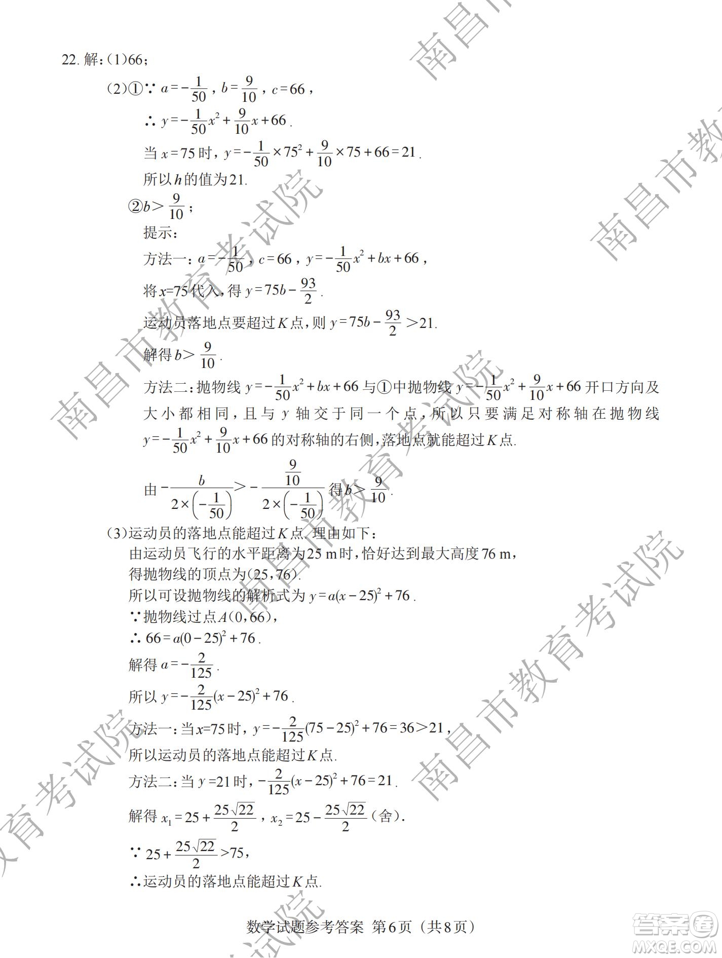 江西省2022初中學(xué)業(yè)水平考試數(shù)學(xué)試題及答案