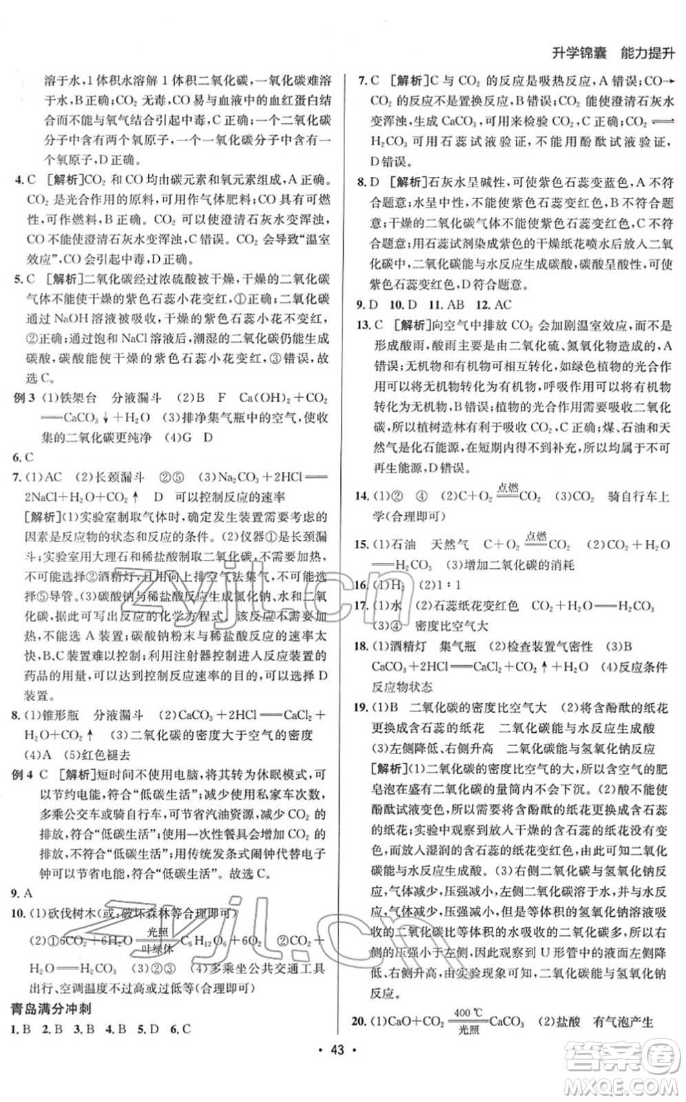 新疆青少年出版社2022升學(xué)錦囊九年級(jí)化學(xué)青島專版答案