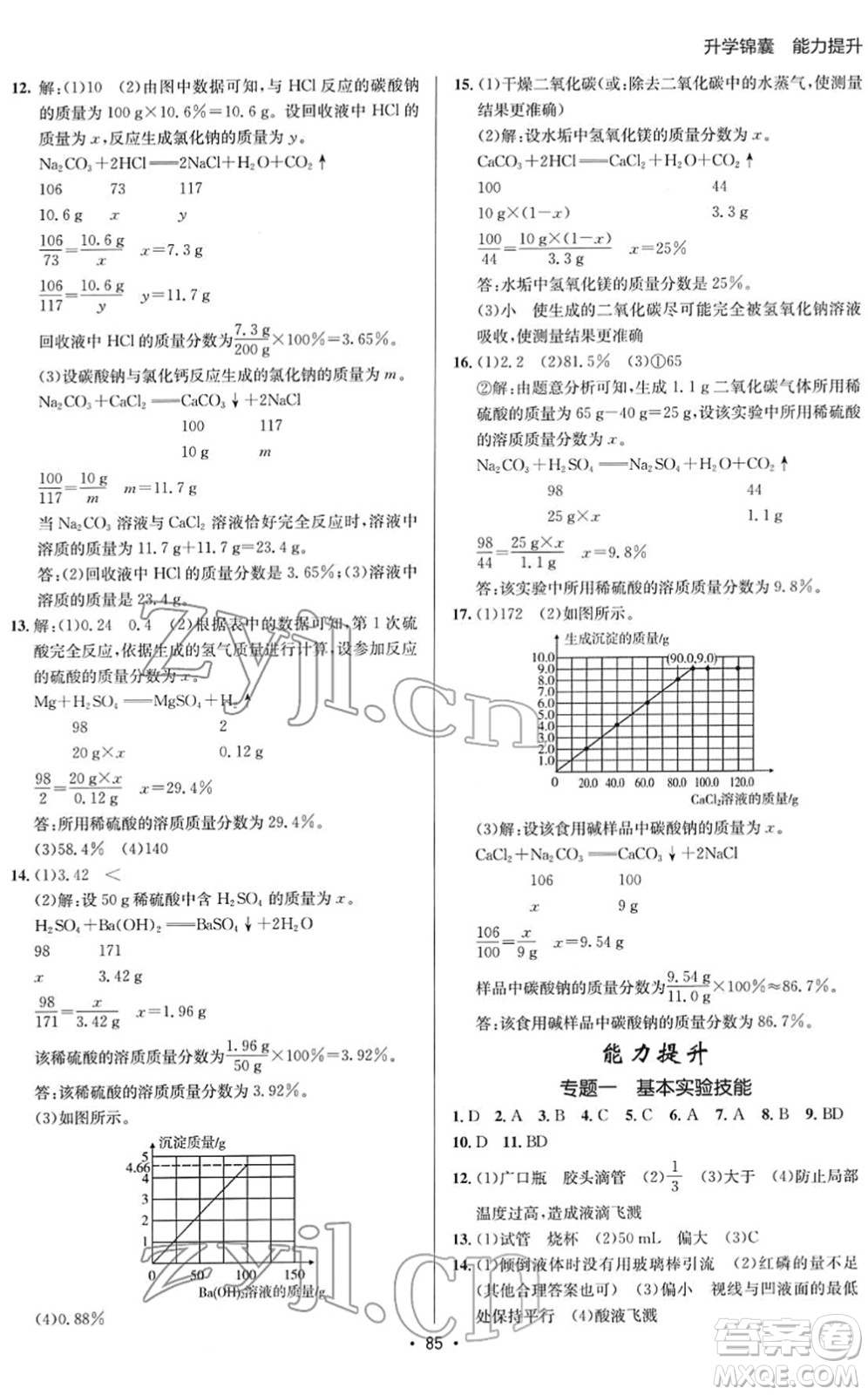 新疆青少年出版社2022升學(xué)錦囊九年級(jí)化學(xué)青島專版答案