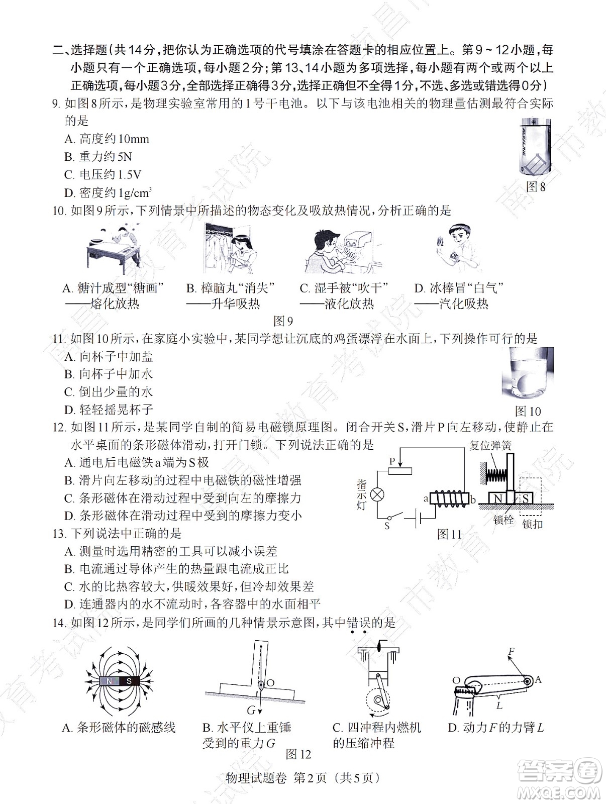 江西省2022初中學(xué)業(yè)水平考試物理試題及答案