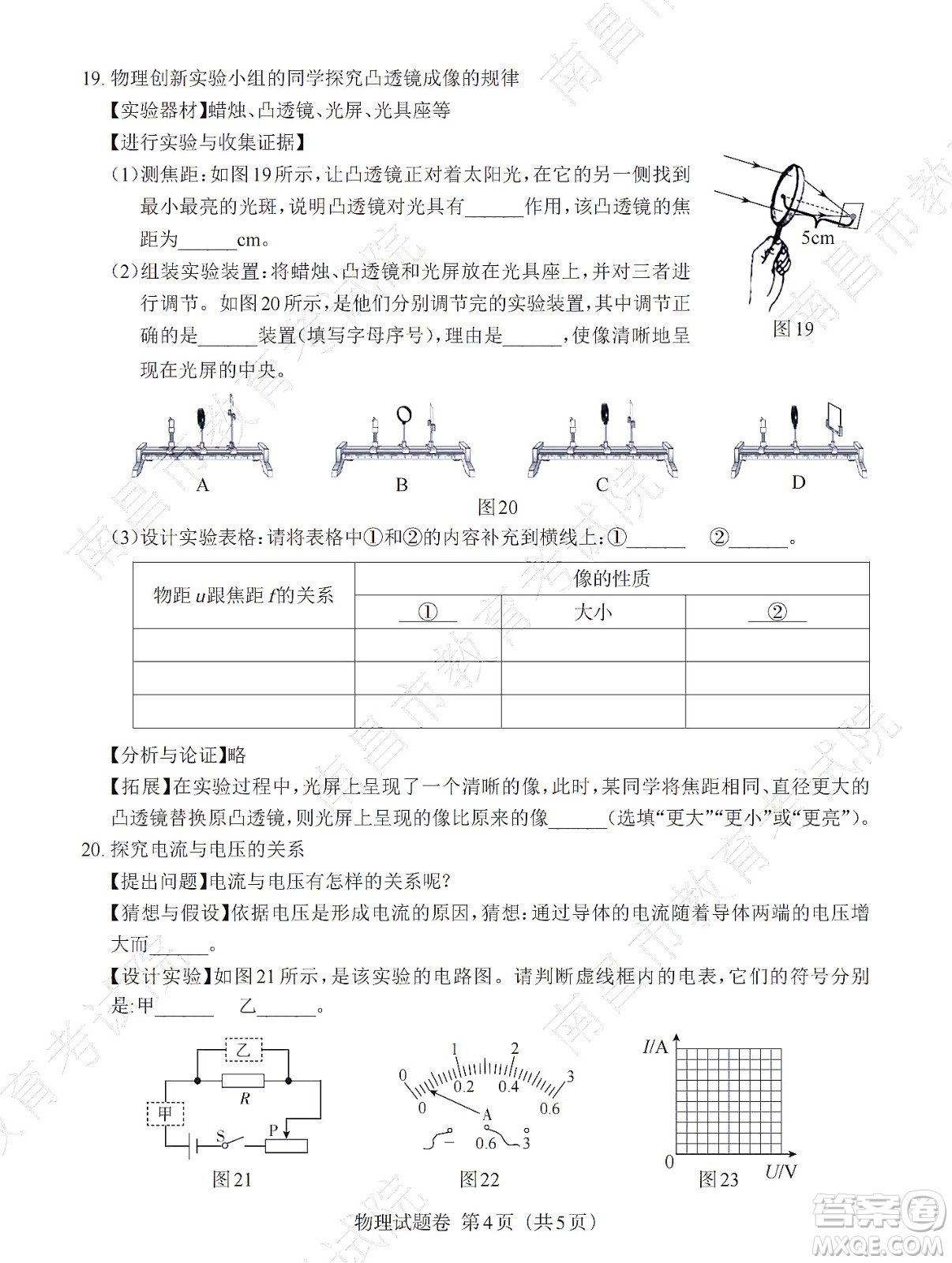 江西省2022初中學(xué)業(yè)水平考試物理試題及答案