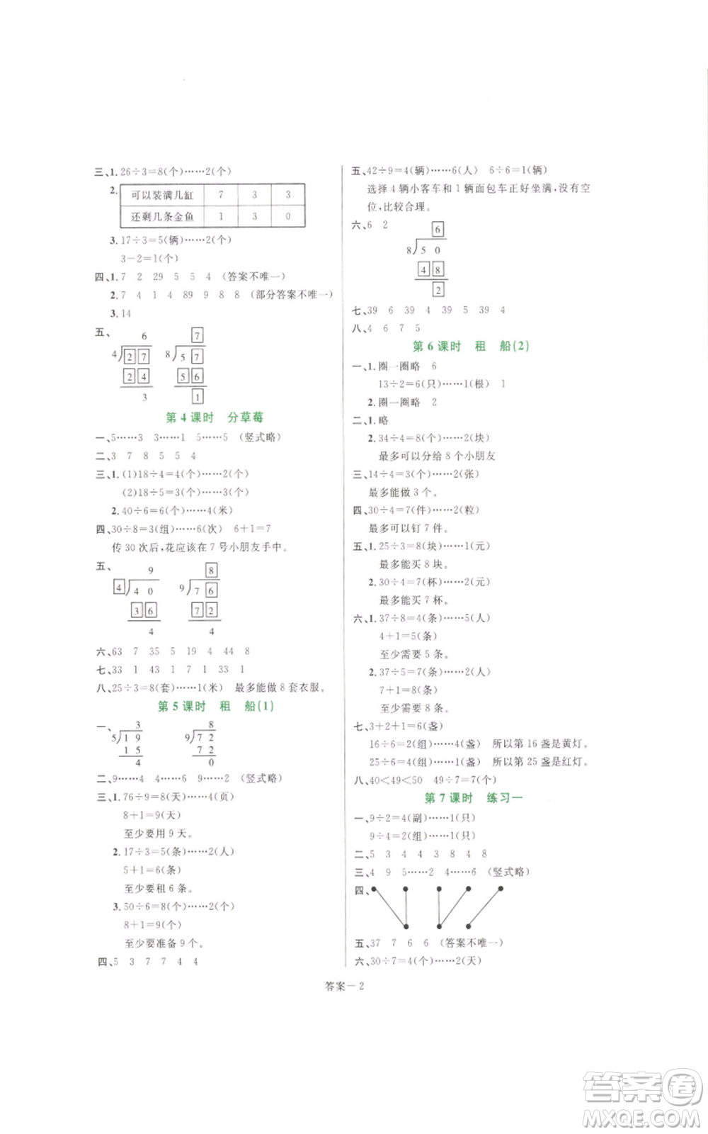 福建少年兒童出版社2022打好基礎(chǔ)同步作業(yè)本三年級下冊數(shù)學(xué)北師大版參考答案