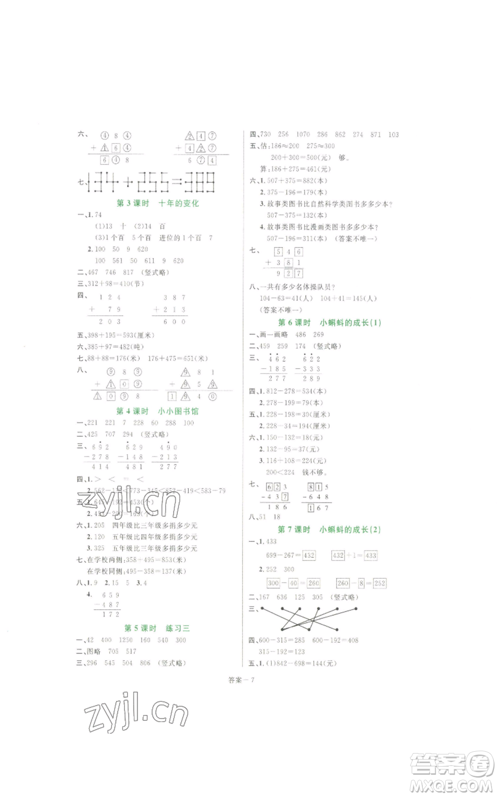 福建少年兒童出版社2022打好基礎(chǔ)同步作業(yè)本三年級下冊數(shù)學(xué)北師大版參考答案