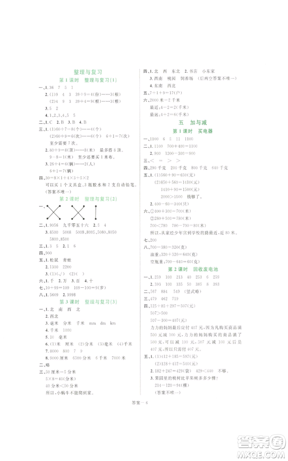 福建少年兒童出版社2022打好基礎(chǔ)同步作業(yè)本三年級下冊數(shù)學(xué)北師大版參考答案