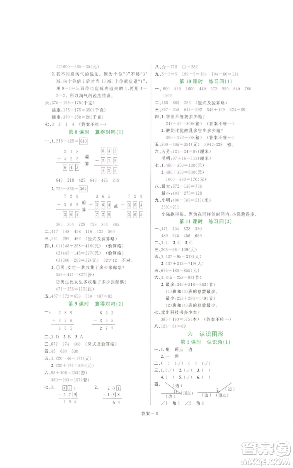 福建少年兒童出版社2022打好基礎(chǔ)同步作業(yè)本三年級下冊數(shù)學(xué)北師大版參考答案