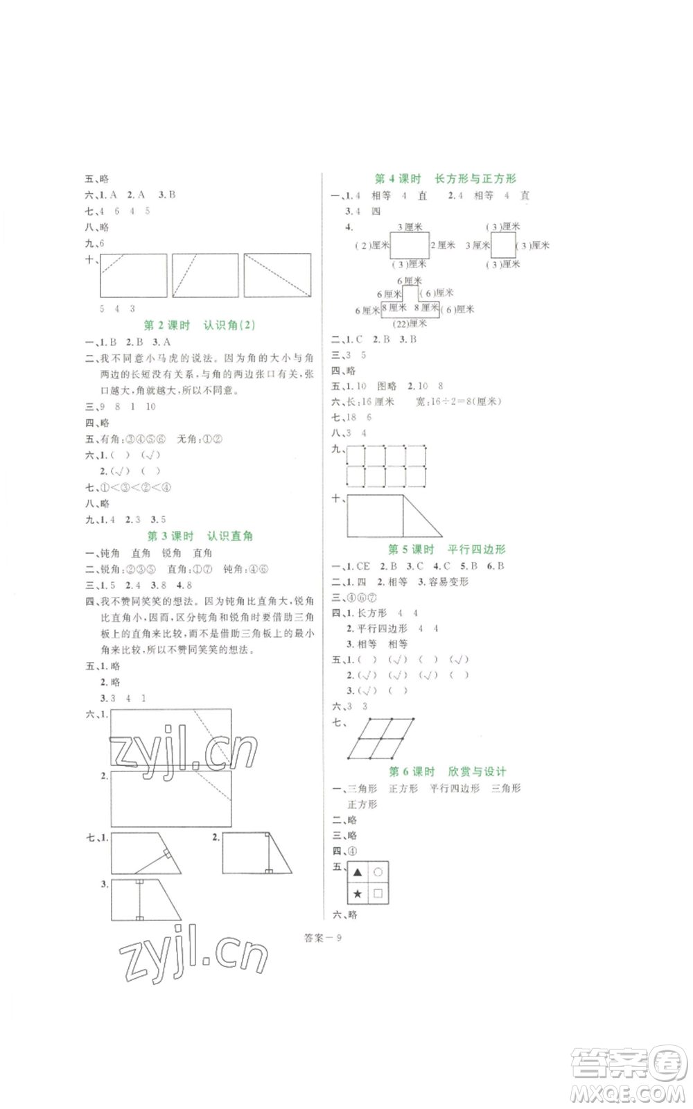 福建少年兒童出版社2022打好基礎(chǔ)同步作業(yè)本三年級下冊數(shù)學(xué)北師大版參考答案