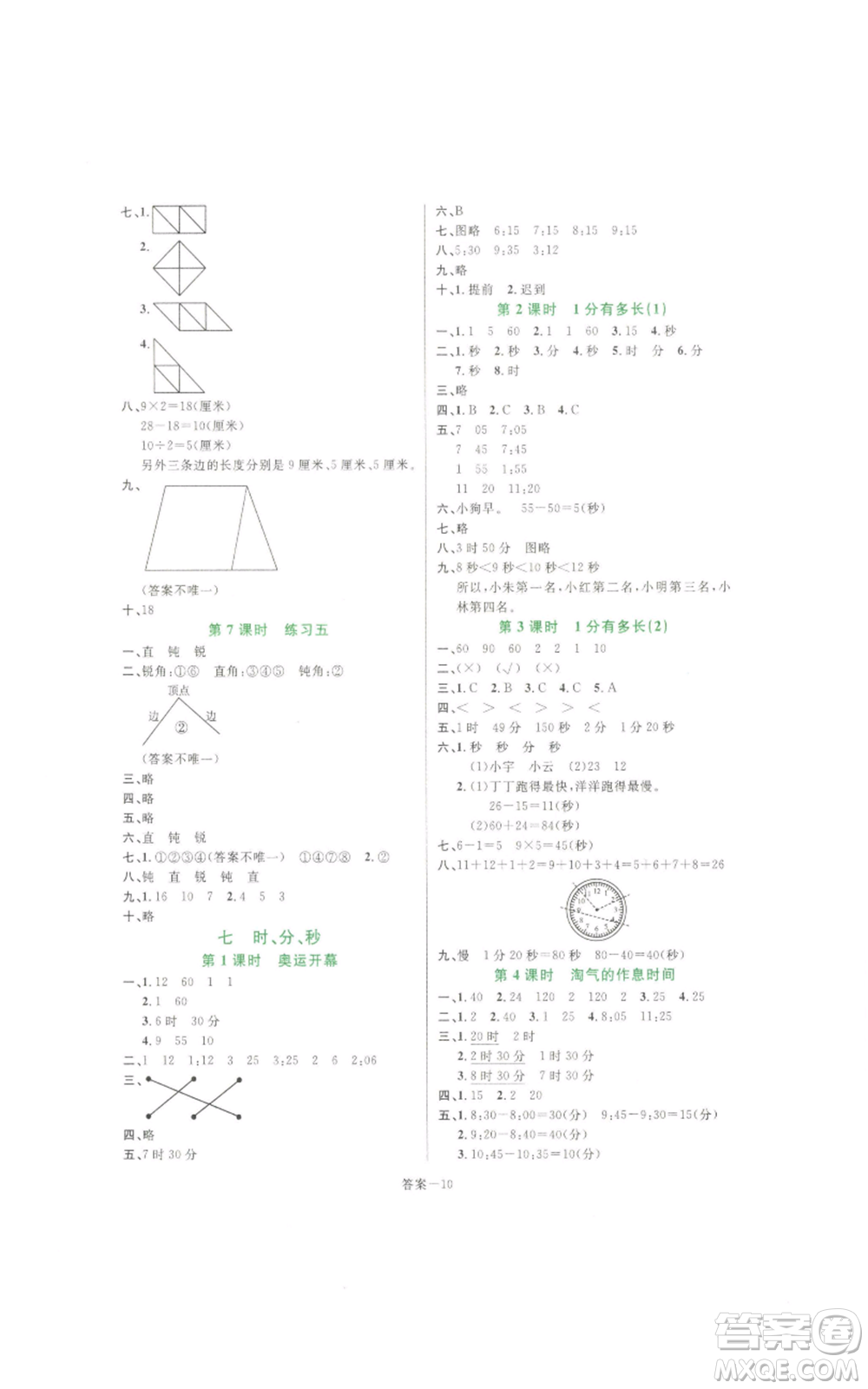 福建少年兒童出版社2022打好基礎(chǔ)同步作業(yè)本三年級下冊數(shù)學(xué)北師大版參考答案