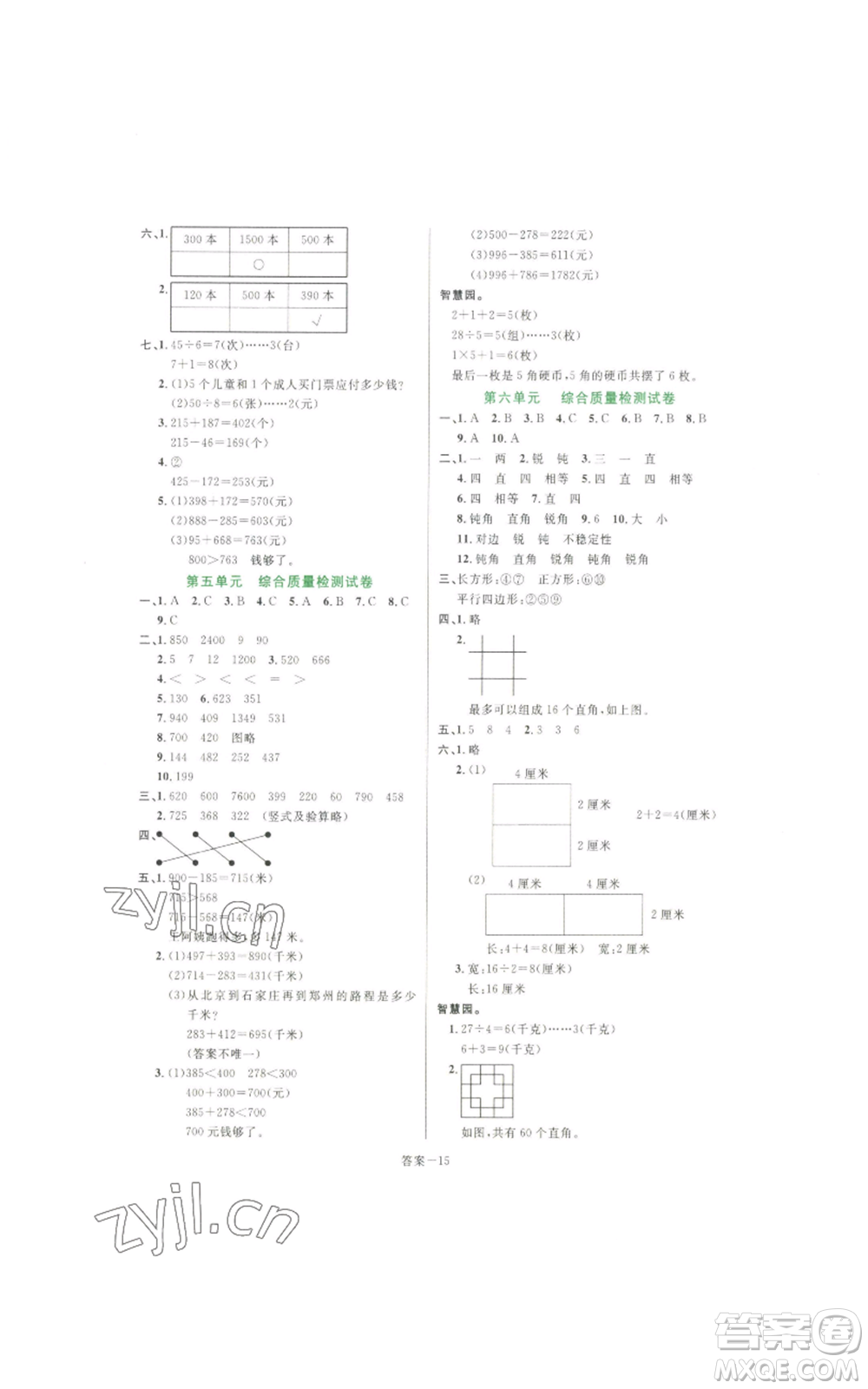 福建少年兒童出版社2022打好基礎(chǔ)同步作業(yè)本三年級下冊數(shù)學(xué)北師大版參考答案