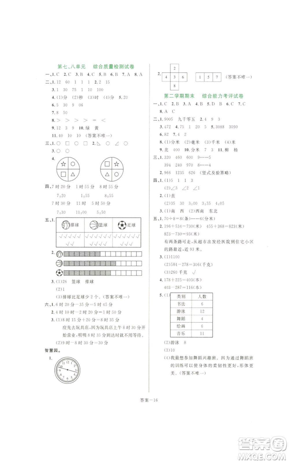 福建少年兒童出版社2022打好基礎(chǔ)同步作業(yè)本三年級下冊數(shù)學(xué)北師大版參考答案